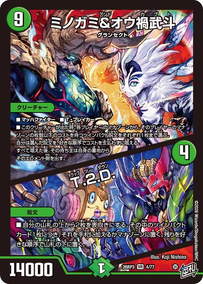 ミノガミ＆オウ禍武斗/T.2.D.(26RP34/77)